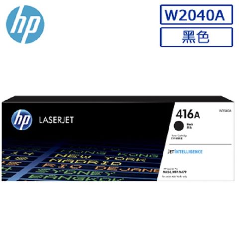 HP 惠普 416A 黑色碳粉匣(W2040A)