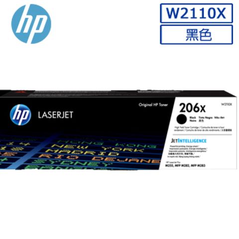HP 惠普W2110X/206X 原廠黑色高容量碳粉匣 HP Color LaserJet Pro M255dw/M283fdw