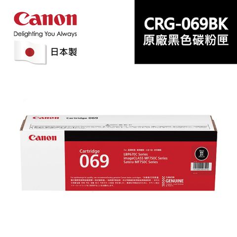 Canon 佳能 CRG-069BK 原廠黑色碳粉匣 耗材好禮雙重送