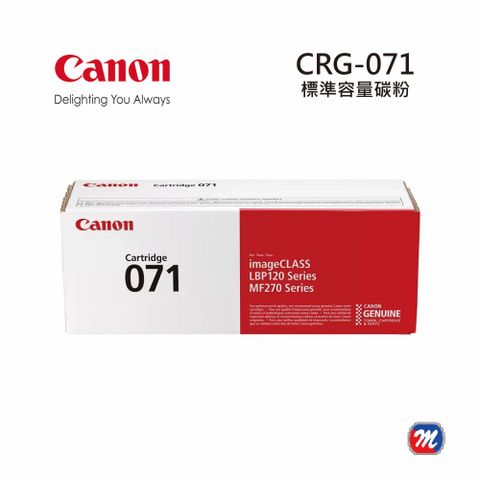 Canon 佳能 CRG-071原廠黑色碳粉匣 耗材好禮雙重送