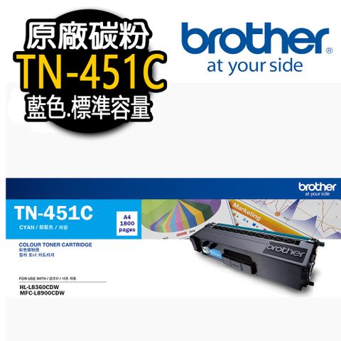 BROTHER 兄弟牌 TN-451C 原廠藍色碳粉匣