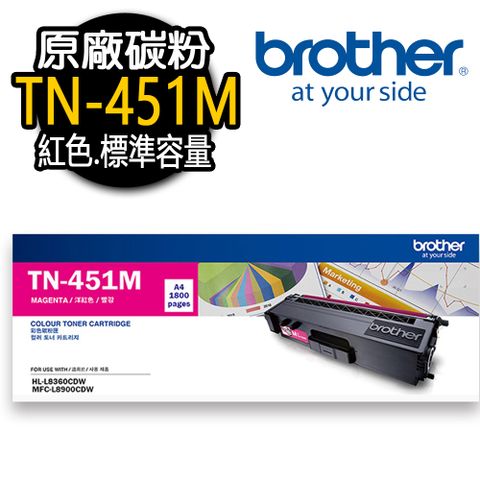 BROTHER 兄弟牌 TN-451M 原廠紅色碳粉匣