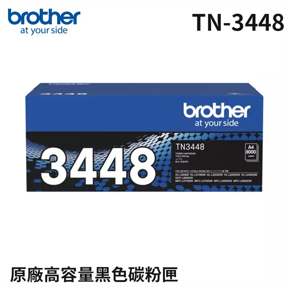 BROTHER 兄弟牌  TN-3448 黑色高容量碳粉匣