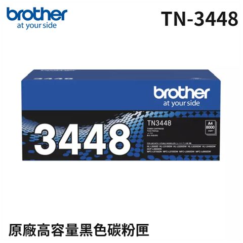 BROTHER 兄弟牌 TN-3448 黑色高容量碳粉匣