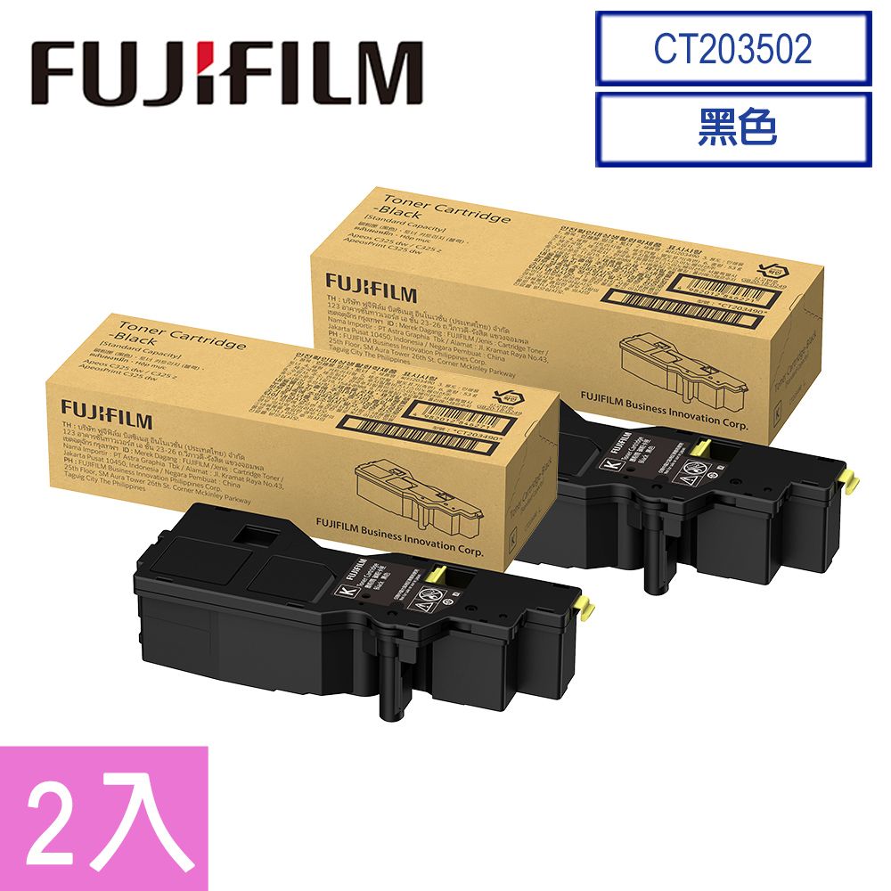 FUJIFILM 富士  原廠原裝 CT203502 高容量黑色碳粉匣6K (2入)