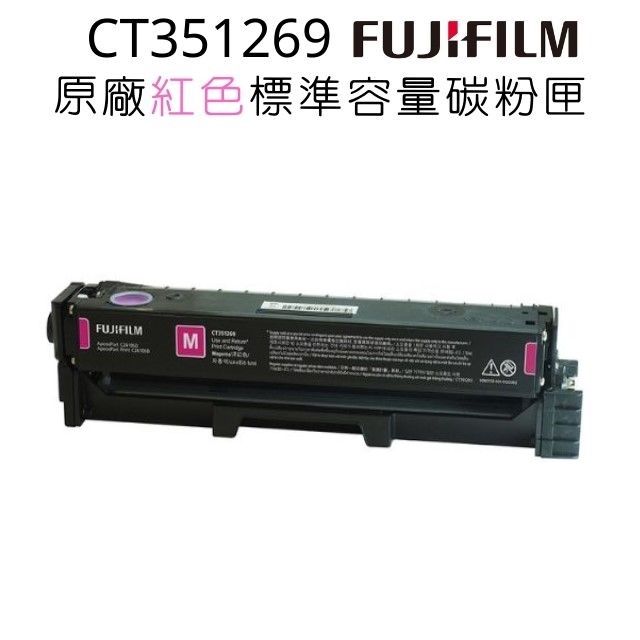 FUJIFILM 富士  CT351269原廠原裝標準容量紅色碳粉匣 (1,500張)適用C2410SD系列機種