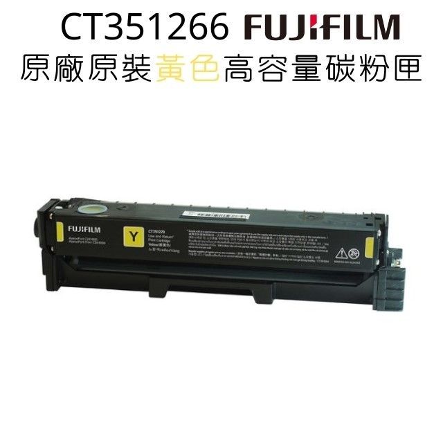 FUJIFILM 富士  CT351266原廠原裝高容量黃色碳粉匣 (4,500張)適用C2410SD系列機種