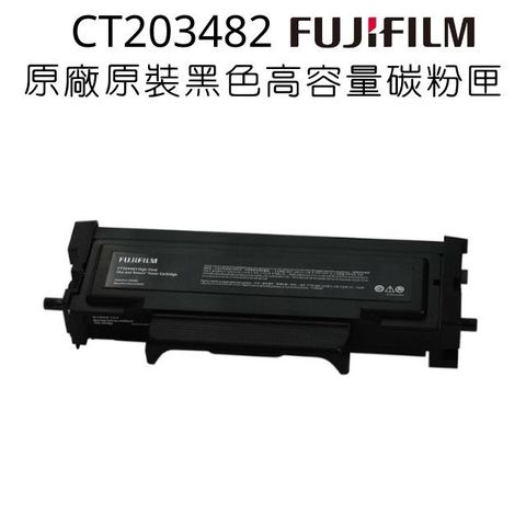 FUJIFILM 富士 CT203482原廠原裝高容量黑色碳粉匣 (6,000張)適用C3410SD系列機種