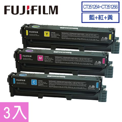 【高容量3彩組】FUJIFILM C2410SD系列 CT351264~CT351266 原廠高容量碳粉匣組 (3彩4.5K)