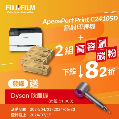 原價$59910↘活動限時降【搭高容量1黑3彩組*2】FUJIFILM 富士軟片 ApeosPort Print C2410SD A4彩色雷射無線印表機