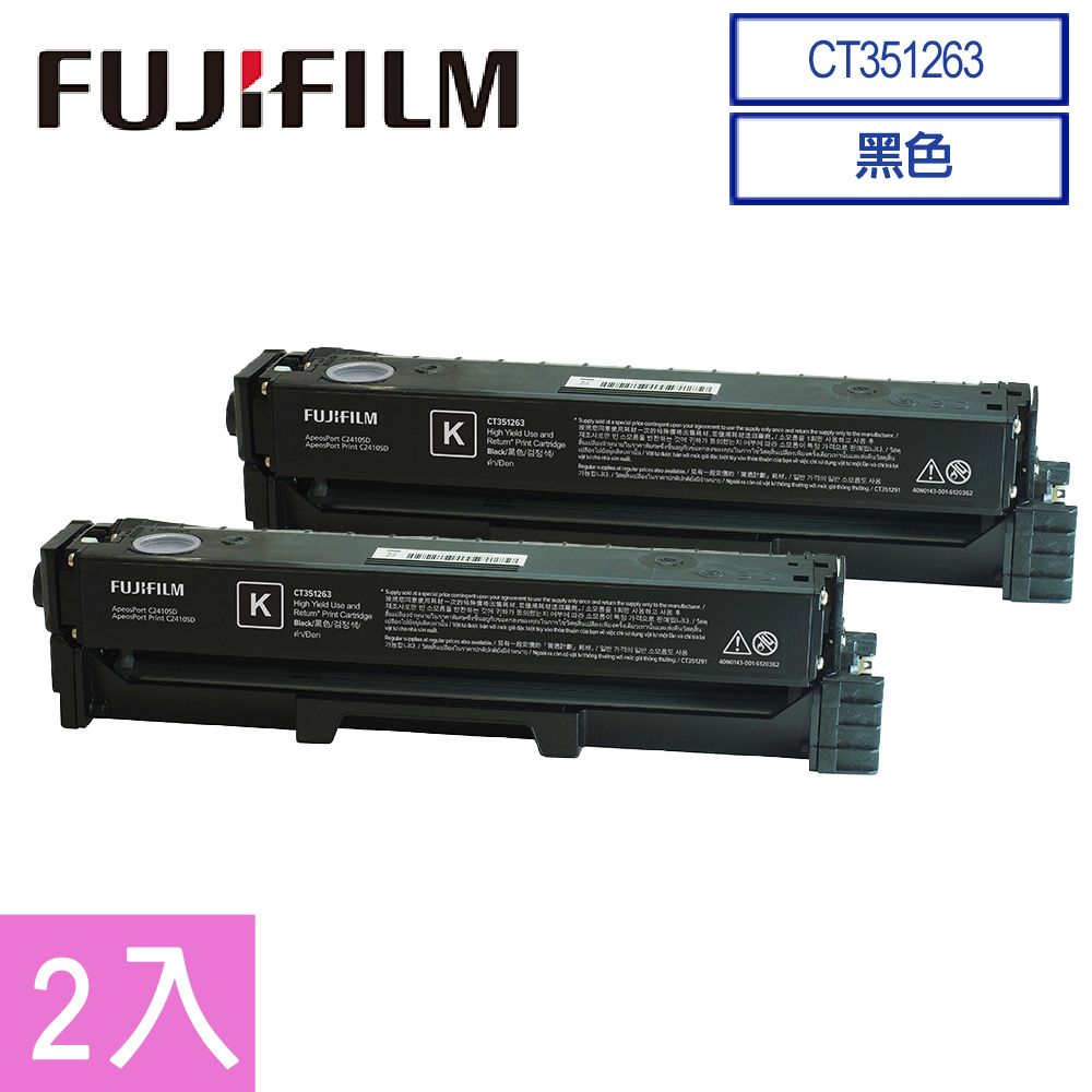 FUJIFILM 富士 【超值2入組】 原廠原裝 CT351263 高容量黑色碳粉匣 (4,500張)