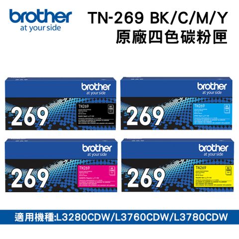 特惠組_Brother TN-269BK/C/M/Y 原廠四色碳粉匣(適用:L3280CDW、L3760CDW、L3780CDW)