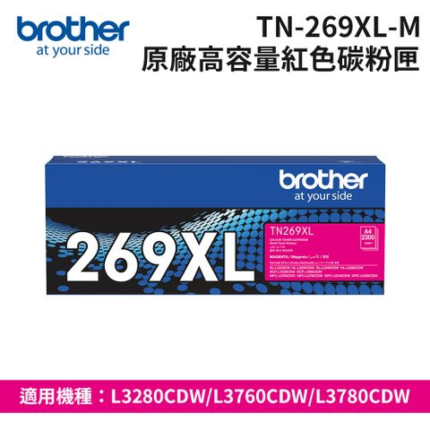 【Brother】TN-269XLM 原廠高容量紅色碳粉匣(適用:L3280CDW、L3760CDW、L3780CDW)