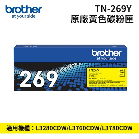 【Brother】TN-269Y 原廠黃色碳粉匣(適用:L3280CDW、L3760CDW、L3780CDW)