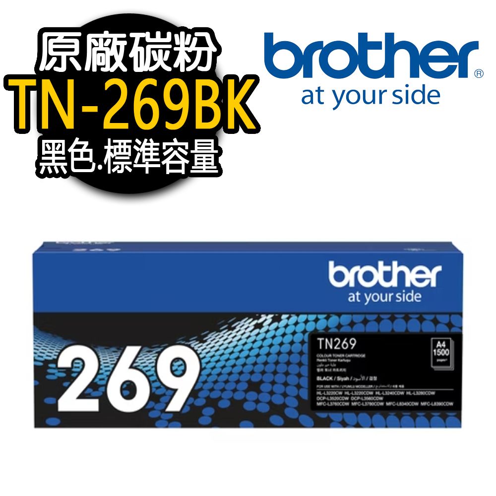 BROTHER 兄弟牌 TN-269BK 原廠黑色碳粉匣