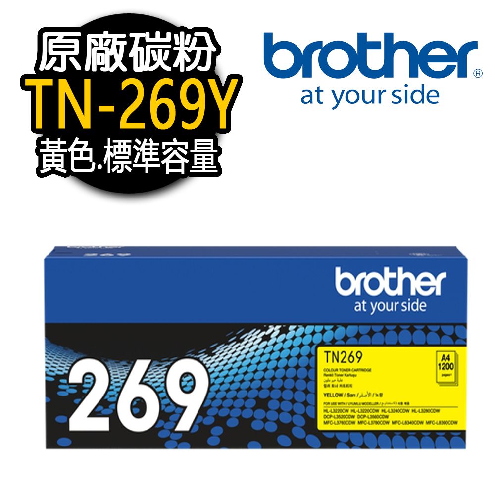 BROTHER 兄弟牌 TN-269Y 原廠黃色碳粉匣