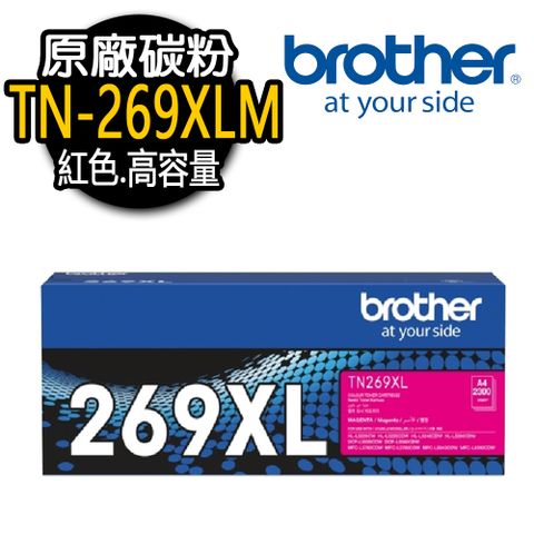 【Brother】TN-269XLM 原廠紅色碳粉匣