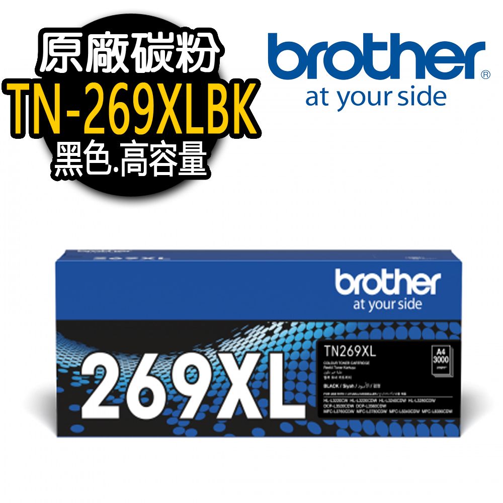 BROTHER 兄弟牌 TN-269XLBK 原廠黑色碳粉匣