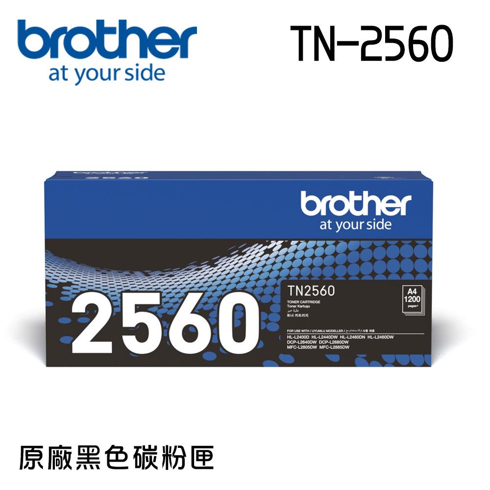 BROTHER 兄弟牌  TN-2560 原廠黑色碳粉匣