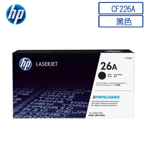 HP 惠普26A/CF226A 原廠黑色碳粉匣