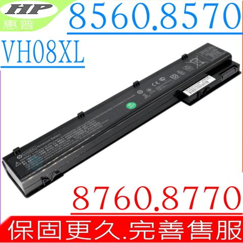 HP 惠普 VH08XL 電池 適用  8560 , 8760, 8770  8560W,8760W,8770W,VH08 ,8560P,8760P,8770P,QK641AA  HSTNN-IB2P,HSTNN-LB2P   HSTNN-LB2Q,632113-141  632427-001,(8芯超長效)