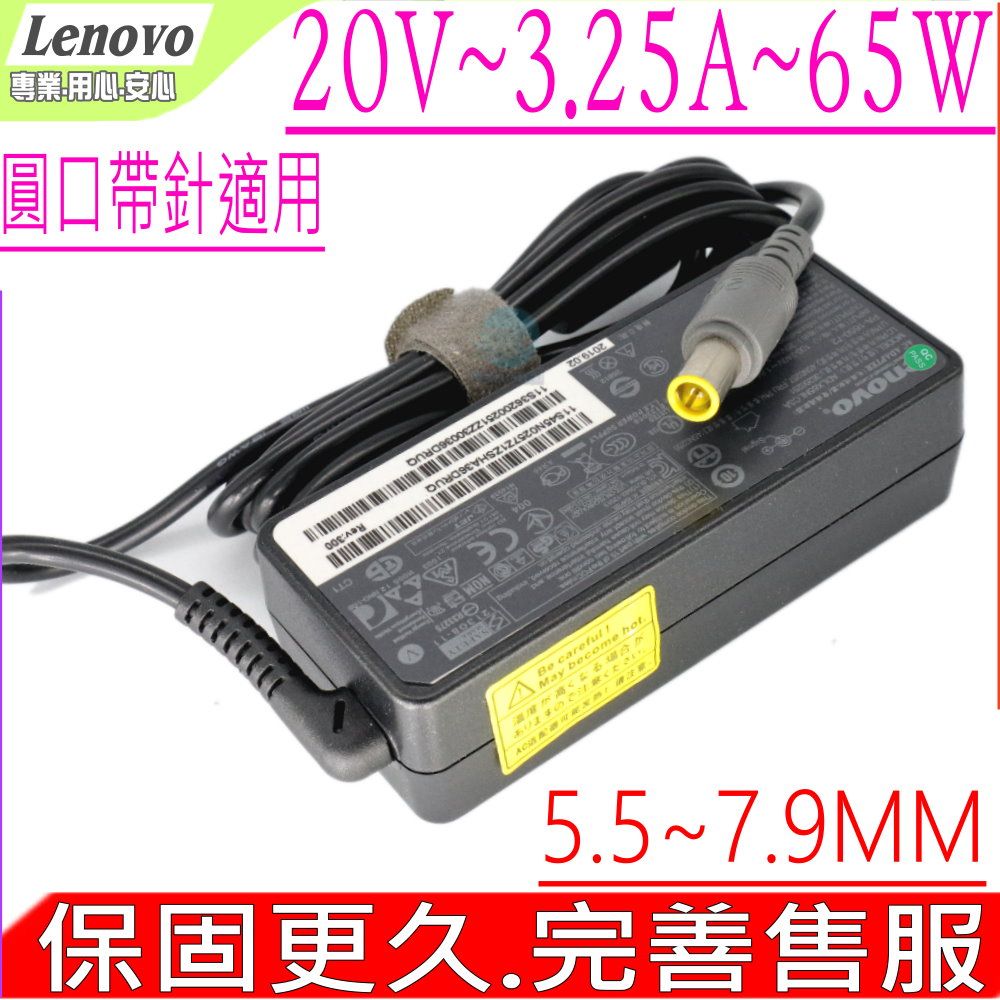 LENOVO 聯想 IBM 65W 20V 3.25A  充電器 適用 X201 U460 L420 L520 X200 X60 SL300 SL400 SL500 R60 R61 Z60 Z61 W500 T420S T430S L420 L421 L520 U460S X201i X220i X301 T420i T520i C100 N100 V100 T60p T61 T61p T400S T410S T500