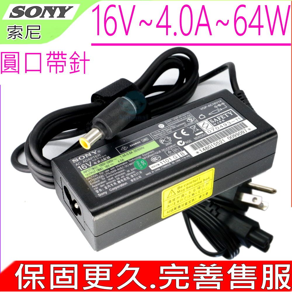 SONY 索尼  充電器  16V 4A 64W VGP-AC16V10 VGP-AC16V15 PCG-CR SR PCG-TR1A PCG-VX PCG-Z1A PCG-SRX ADP-64CB AC5E VGP-AC16V7 VGP-AC16V19 VGP-AC16V10 VGP-AC16V13 VGP-AC16V11 VGP-AC16V3 PCGA-AC16V4 VGP-AC16V6 VGP-AC16V8