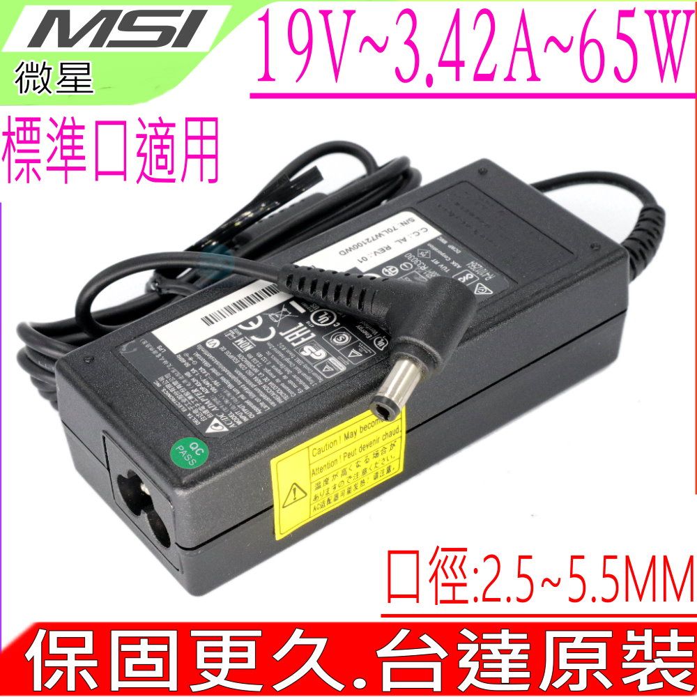 MSI 微星  充電器  19V 3.42A 65W S262,S271,M677,M675,M673,U230  M670,M665,M662,M660,M522,M520 M510,PR210,PR211,PR310,PR311   PR320,X320,X340,X350,X360,X400  CR600,CX600,CR700,CX700,U210 X600,X410,X420,X430,X480,VR440 VR600,VR610,VR630