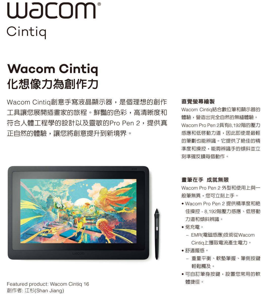 Wacom Cintiq 16 專業液晶感壓繪圖板(DTK-1660/K0) - PChome 24h購物