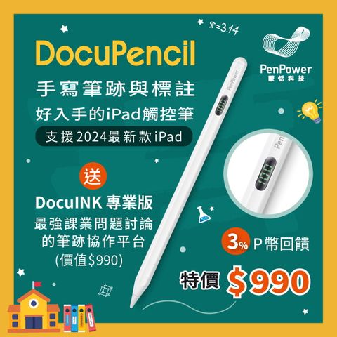 蒙恬 DocuPencil 手寫筆跡與標註好入手的iPad觸控筆