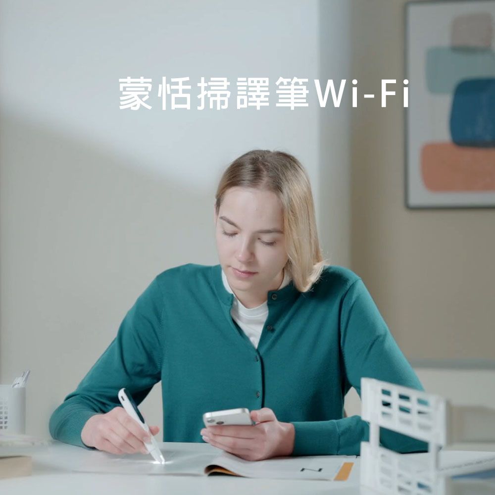 蒙恬 掃譯筆Wi-Fi | 掃描輸入資料免打字! 雲端翻譯朗誦高效閱讀外文書