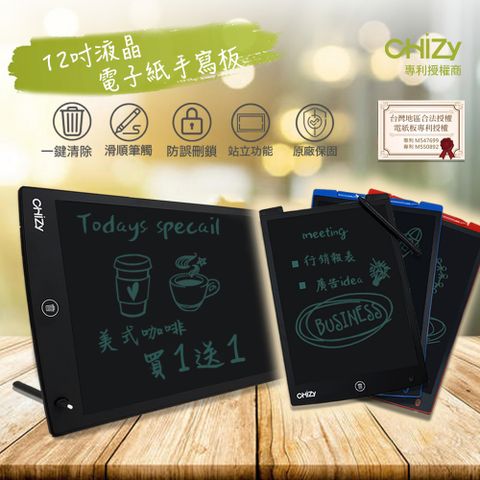 【CHiZY】12吋液晶手寫板