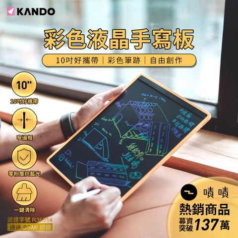 Kando 感動 10吋 彩色液晶手寫板 KA-LWT100 彩色筆跡 抗藍光 電子手寫板 畫畫版 兒童手寫板 塗鴉板