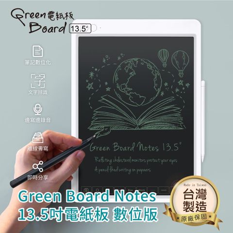 GREEN BOARD Notes 13.5吋電紙板數位版 智慧筆套組(典雅白) 電子筆記手寫板