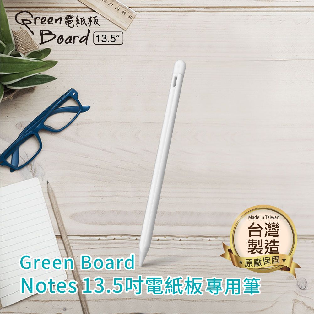 GREEN BOARD 【手寫筆】 Notes 13.5吋電紙板 專用