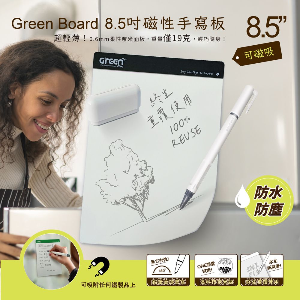 GREEN BOARD 8.5吋磁性電紙板-黑色 可重覆書寫 磁吸 局部修正 輕薄便利