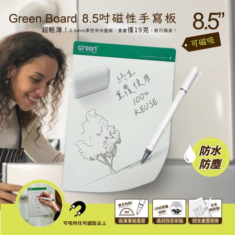 GREEN BOARD 8.5吋磁性電紙板-綠色 可重覆書寫 磁吸 局部修正 輕薄便利