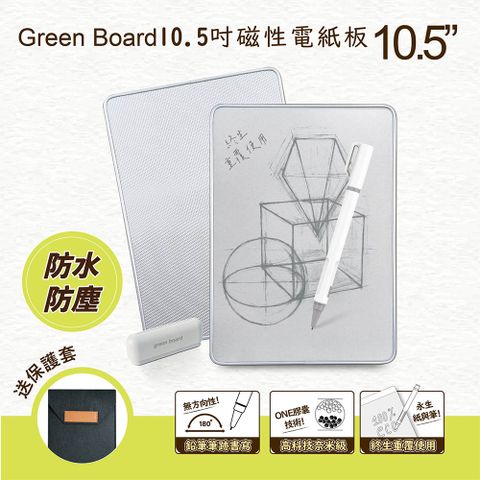 GREEN BOARD 10.5吋磁性電紙板 局部清除手寫板 記事板 贈保護套