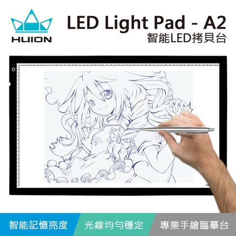 愛眼設計 可調光LED燈HUION A2智能LED拷貝台(透寫台/描寫版/臨摹台)