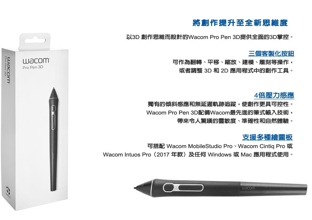 Wacom Pro Pen 3D 感壓筆- PChome 24h購物