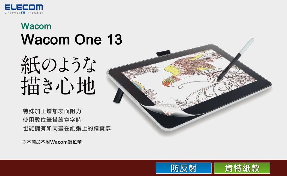 ELECOM Wacom One 13擬紙感保貼肯特- PChome 24h購物