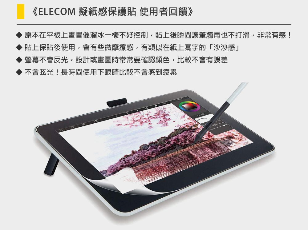 ELECOM Wacom One 13擬紙感保貼肯特- PChome 24h購物