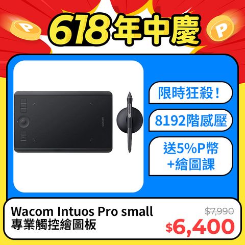 Wacom Intuos Pro small 專業繪圖板(PTH-460/K0-C)