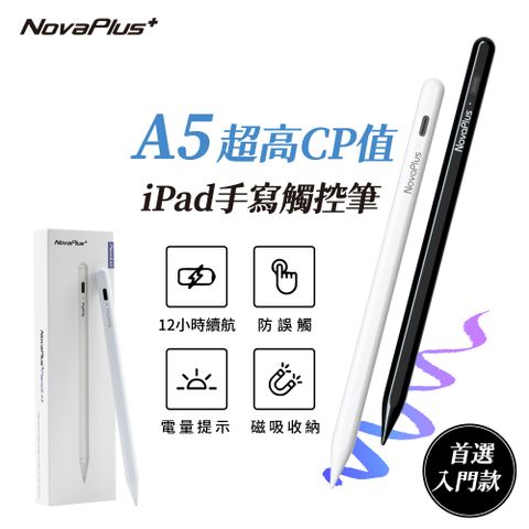 YES 德悅氏 NovaPlus長續航高CP值 iPad 書寫觸控筆