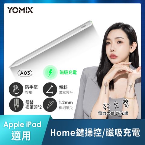 YOMIX 優迷 Apple iPad專用防掌觸磁力吸附觸控筆