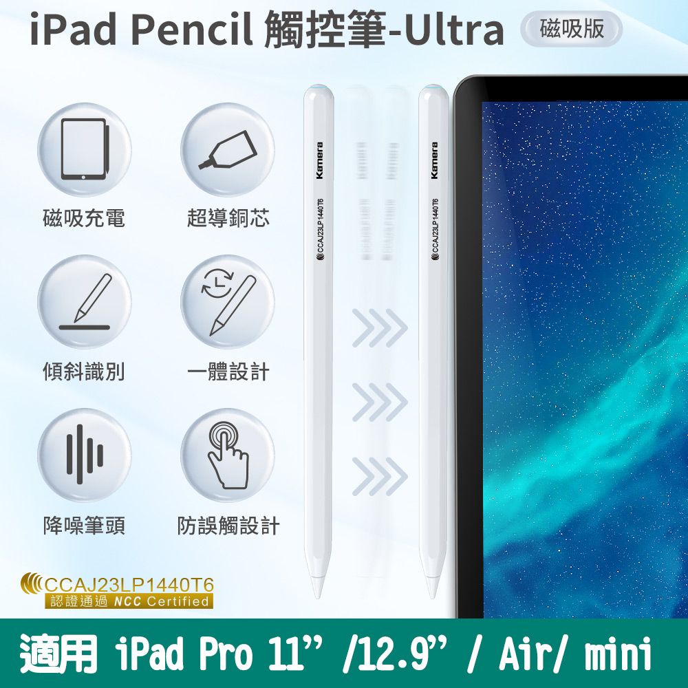 Kamera 佳美能 磁吸充電 傾斜角加粗 防誤觸 LED燈顯電量 iPad Pencil Ultra手寫筆 觸控筆 兼容Apple Pencil筆尖