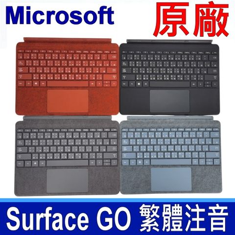 Microsoft 微軟 Surface GO系列 原廠鍵盤 適用 GO1 GO2 GO3 GO4 實體鍵盤保護蓋