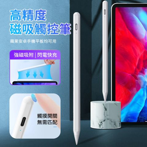 HADER iPad觸控筆 磁吸充電pencil 繪圖筆 手寫電容筆 平板觸控筆(蘋果安卓通用款)