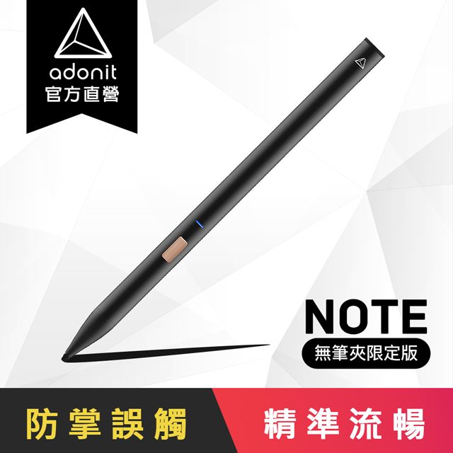 Adonit 【 煥德】NOTE -  iPad / iPad pro 專用旗艦款觸控筆王