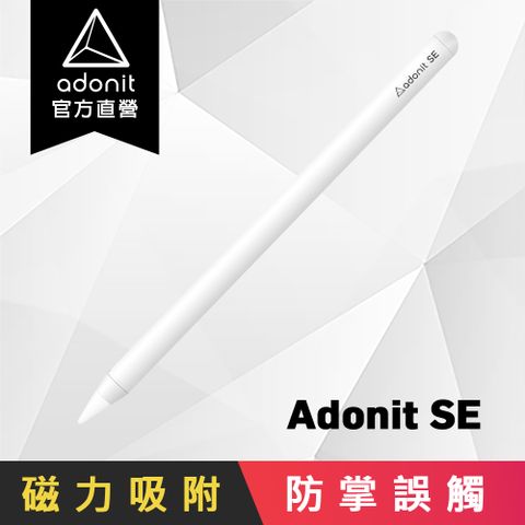 【Adonit 煥德】Adonit SE 2023 最新款 iPad 專用觸控筆 台灣製超值首選 防掌誤觸 支援 iPadOS 功能
